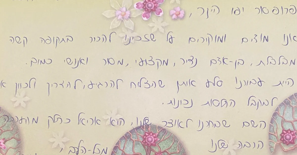 תמר מ.