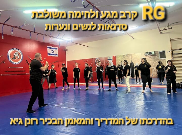קורס קרב מגע לנשים על ידי רונן 