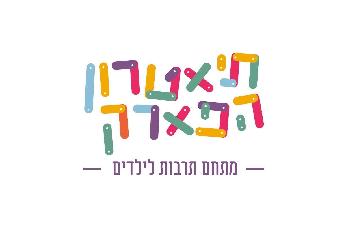 מה לעשות עם הילדים בסוכות? פסטיבל אגדות בתיאטרון הפארק
